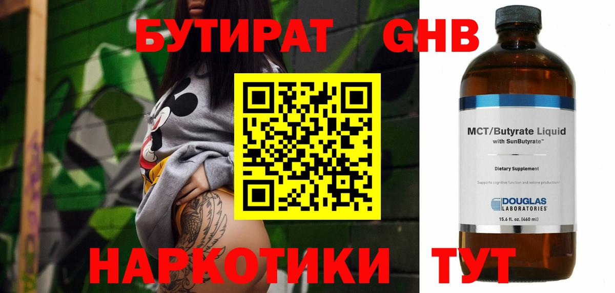 БУТИРАТ бутик  Бутират  Калуга  Вход с VPN 
