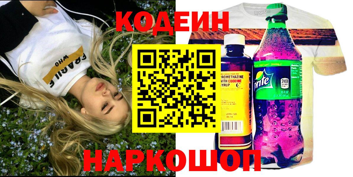 Кодеин Purple Drank  Вход с VPN  Калуга 