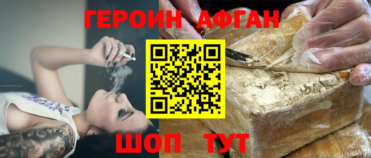 ГЕРОИН белый Калуга