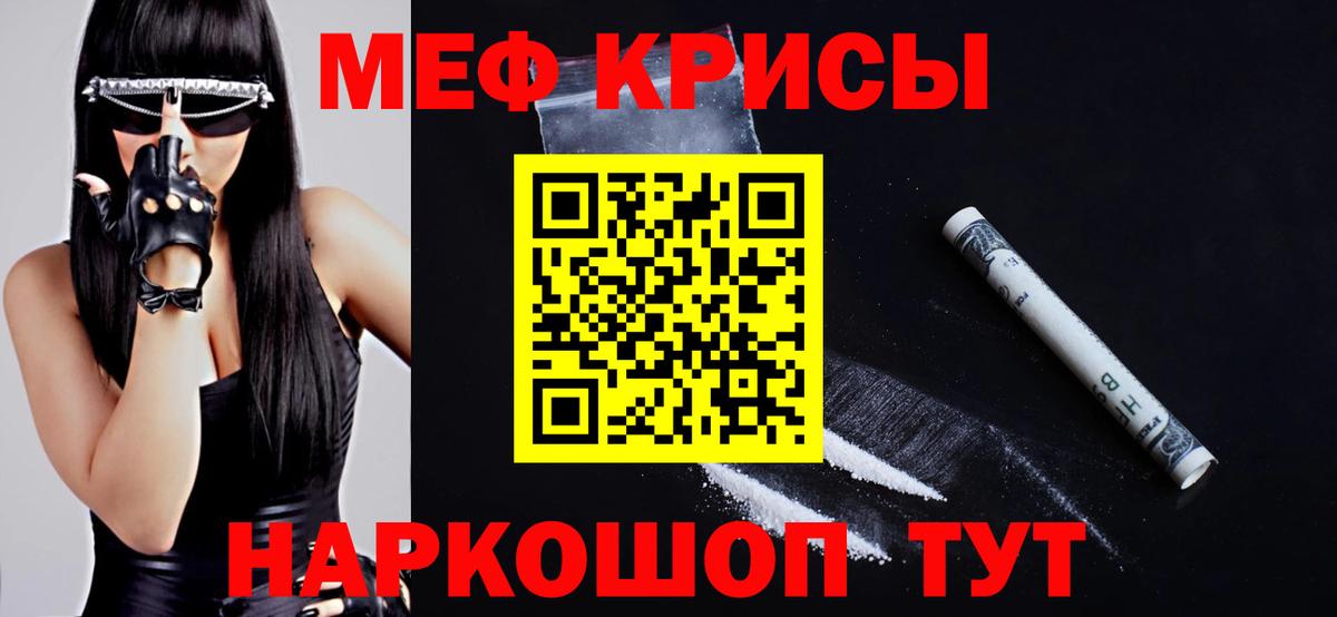 МЕФ кристаллы Калуга